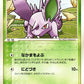 009/082 Nidoran CO JP - Flight of Legends