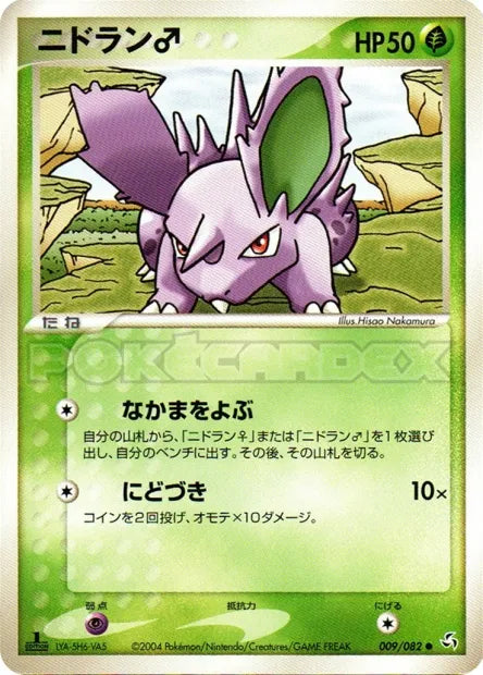009/082 Nidoran CO JP - Flight of Legends