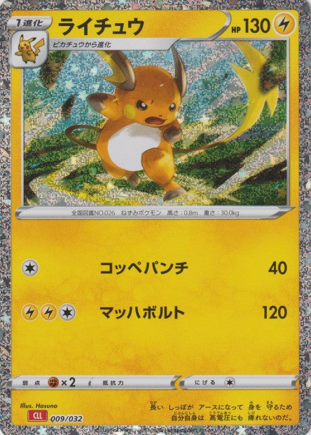 009/032 Raichu HOLO JP - TCG Classic Charizard & Ho-Oh ex Deck