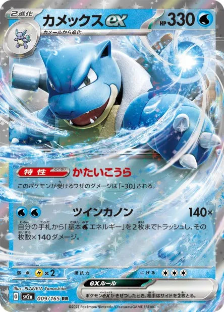 009/165 Tortank EX JP - Pokémon Card 151