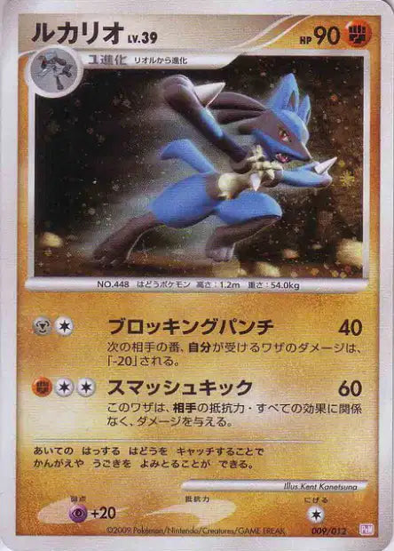009/012 Lucario HOLO JP - Collection Packs Mewtwo