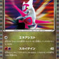 009/020 Latias HOLO JP - Dragon Selection