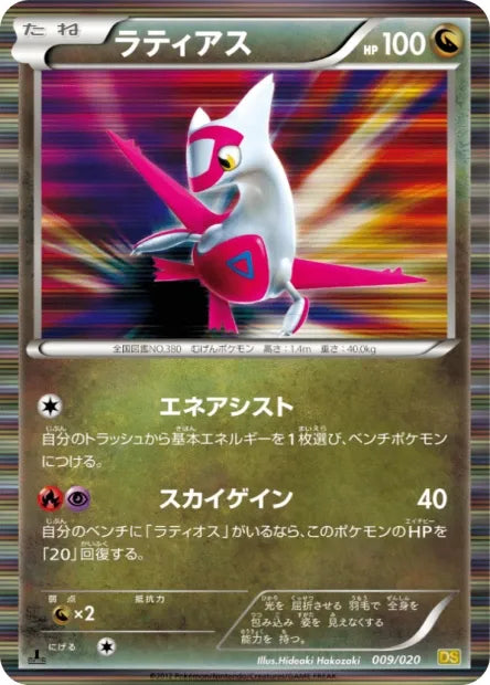 009/020 Latias HOLO JP - Dragon Selection