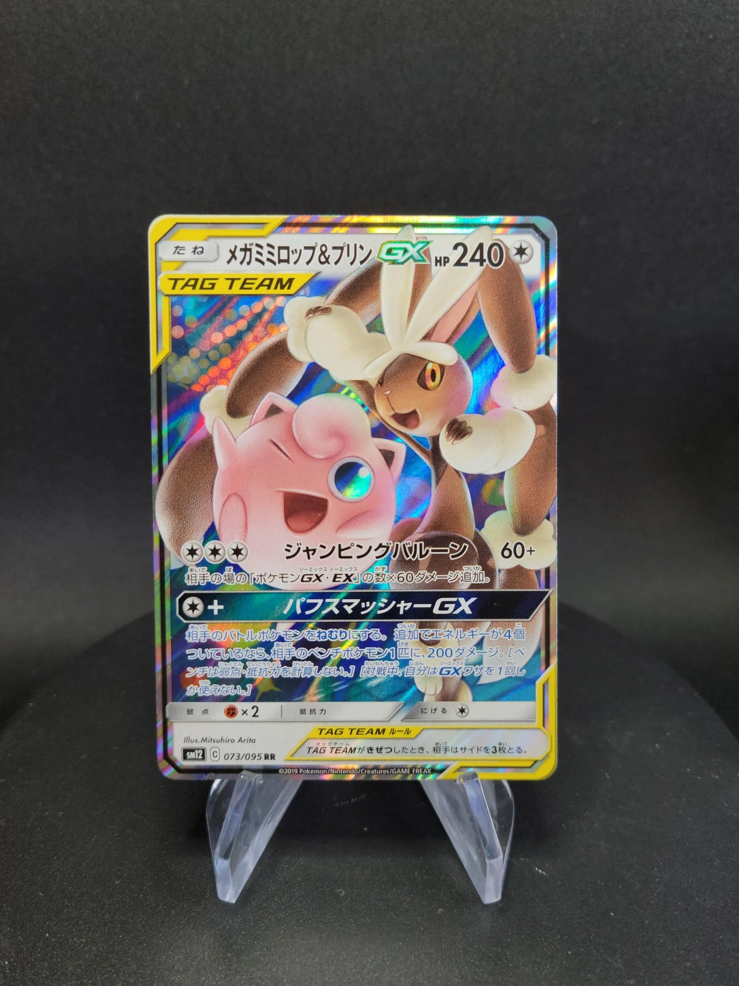 073/095 Mega Lockpin et Rondoudou GX JP - Alter Genesis