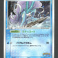 003/009 Suicune HOLO JP - PokéPark Blue