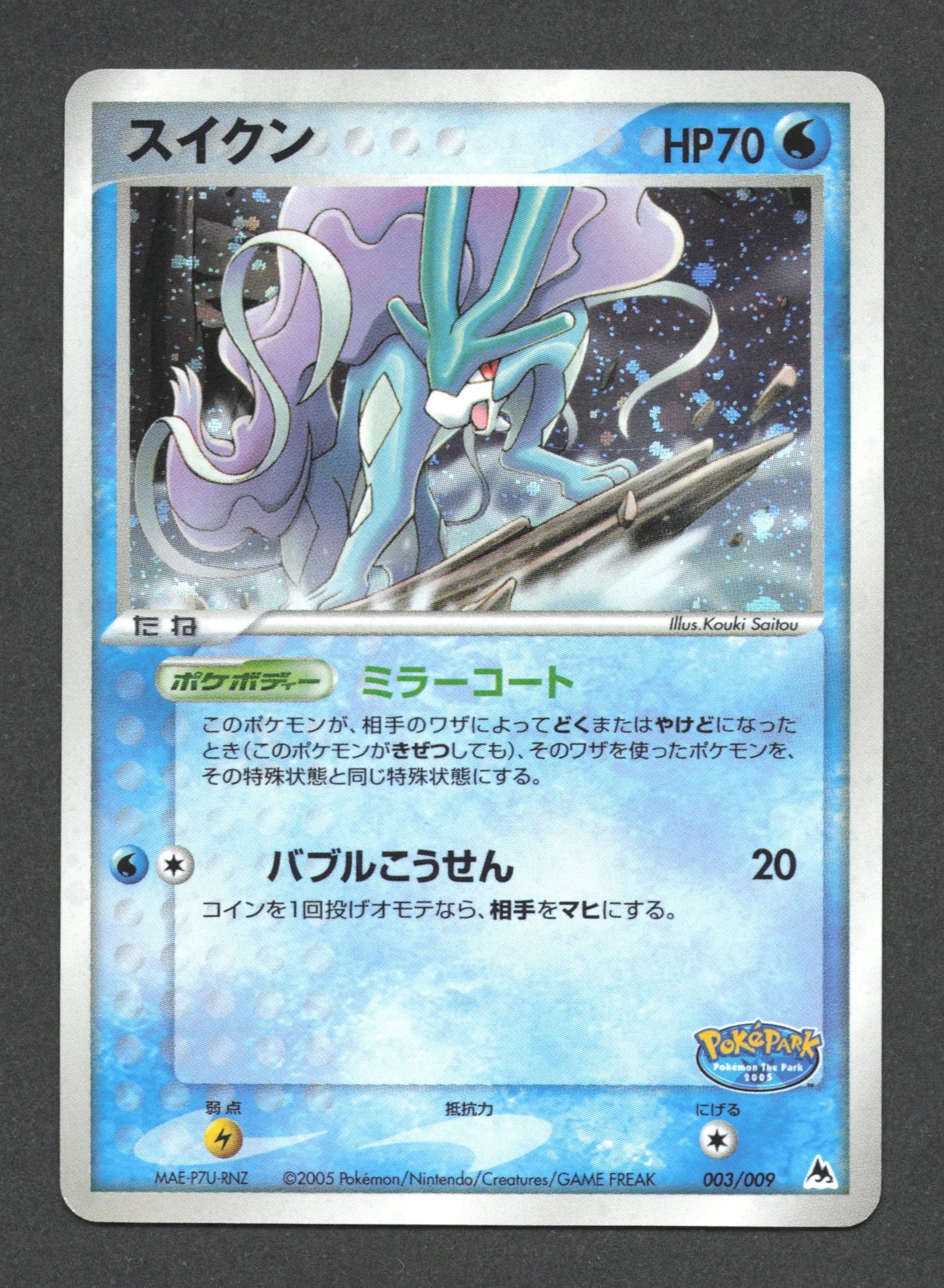 003/009 Suicune HOLO JP - PokéPark Blue
