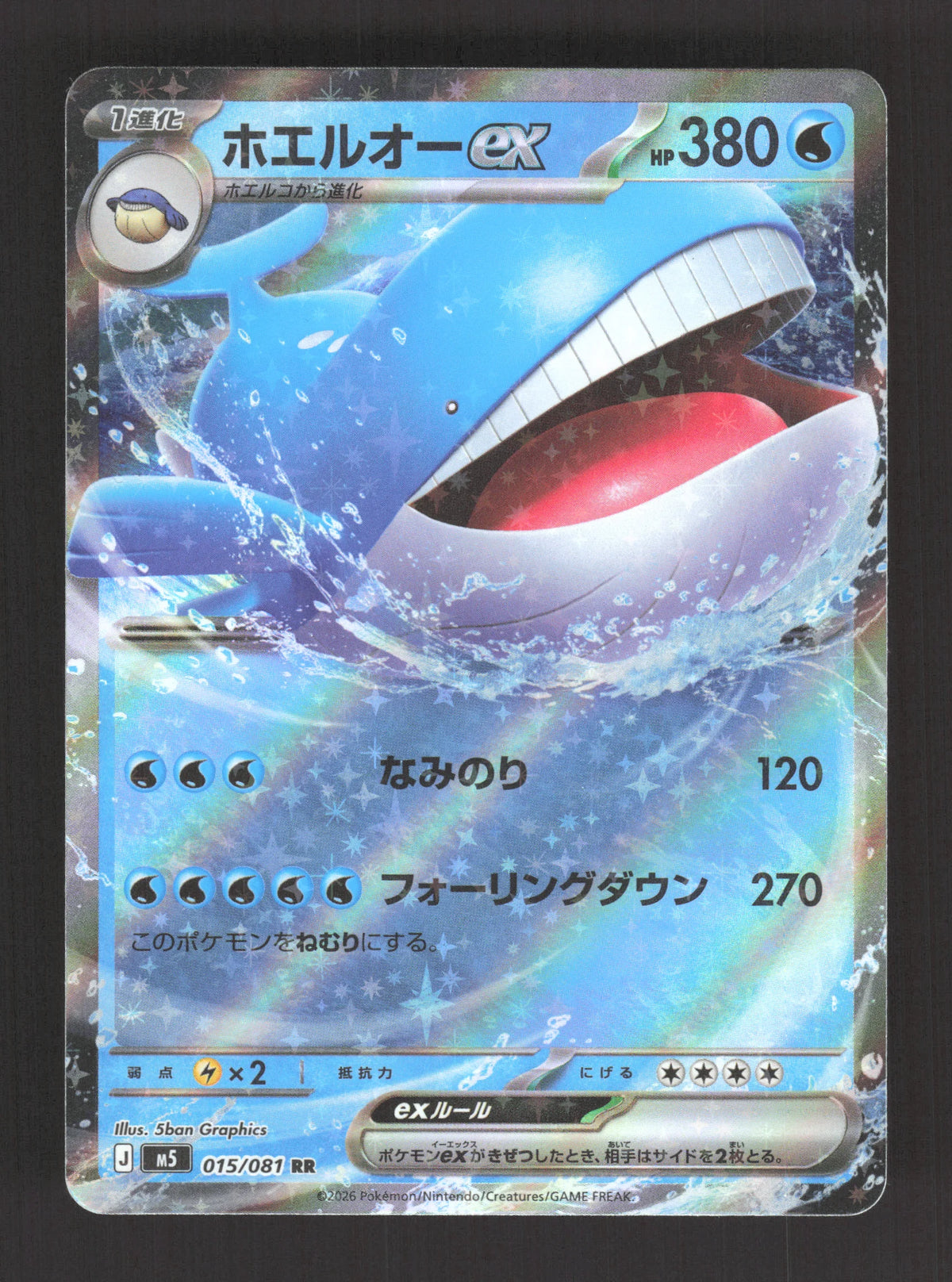 015/081 Wailord EX JP - Abyss Eye