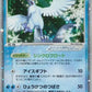 010/PLAY Artikodin ex JP - PLAY Promotional cards