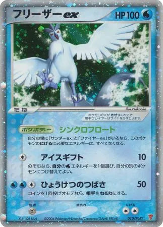 010/PLAY Artikodin ex JP - PLAY Promotional cards