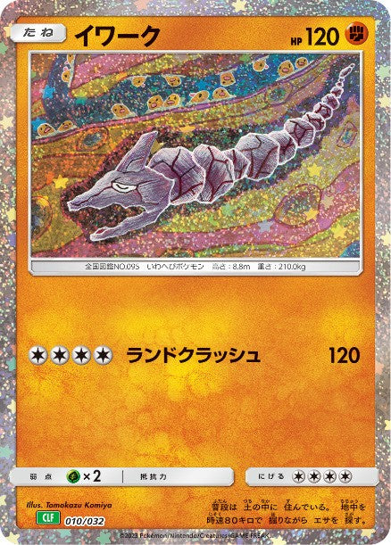 010/032 Onix HOLO JP - TCG Classic Venusaur & Lugia ex Deck