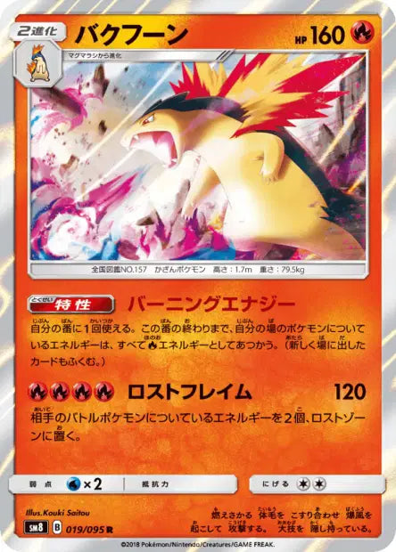 010/200 Typhlosion HOLO CN - Chinois