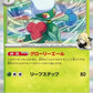 010/193 Roserade REVERSE ENERGIE JP - MEGA Dream ex
