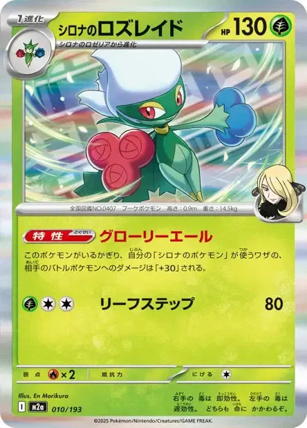 010/193 Roserade REVERSE ENERGIE JP - MEGA Dream ex