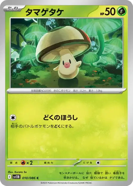 010/086 Trompignon POKEBALL JP - Black Bolt