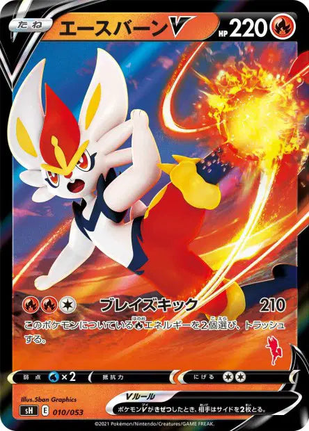 010/053 Pyrobut V JP - Sword & Shield Family Pokémon Card Game