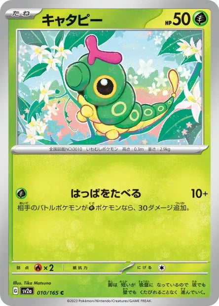 010/165 Chenipan POKEBALL JP - Pokémon Card 151