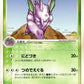 010/082 Nidorino RARE JP - Flight of Legends