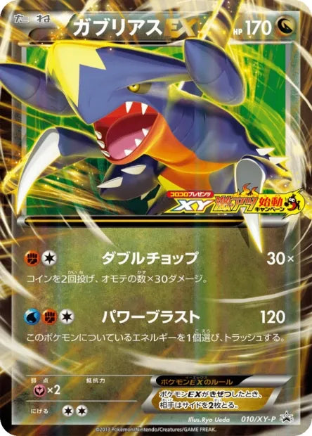 010/XY-P Carchacrok EX JP - XY-P Promotional