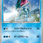 010/036 Suicune REVERSE JP - Mythical & Legendary Dream Shine Collection