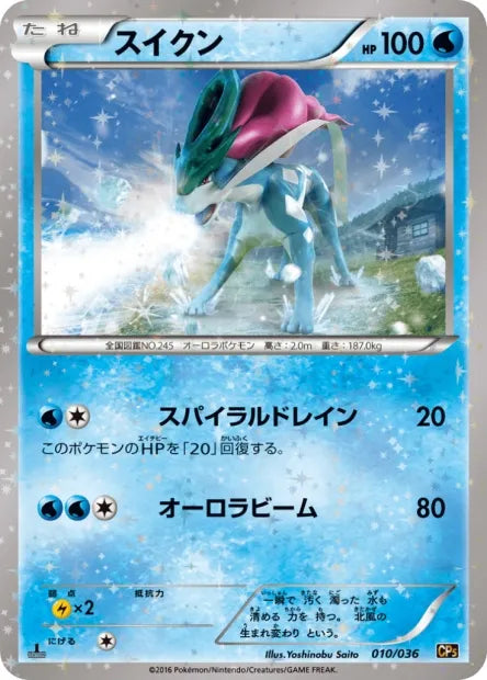010/036 Suicune REVERSE JP - Mythical & Legendary Dream Shine Collection