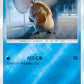 010/024 Psykokwak REVERSE JP - Detective Pikachu