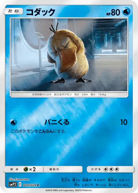 010/024 Psykokwak REVERSE JP - Detective Pikachu