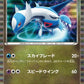 010/020 Latios HOLO JP - Dragon Selection