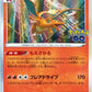 010/071 Dracaufeu HOLO JP - Pokémon GO JP
