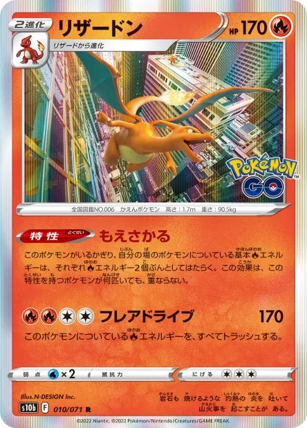 010/071 Dracaufeu HOLO JP - Pokémon GO JP