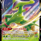 010/067 Viridium V JP - Battle Region