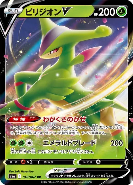 010/067 Viridium V JP - Battle Region