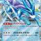 010/032 Suicune EX JP - TCG Classic Blastoise & Suicune ex Deck