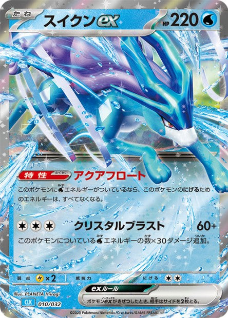 010/032 Suicune EX JP - TCG Classic Blastoise & Suicune ex Deck