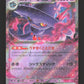 036/080 Magireve EX JP - Inferno X