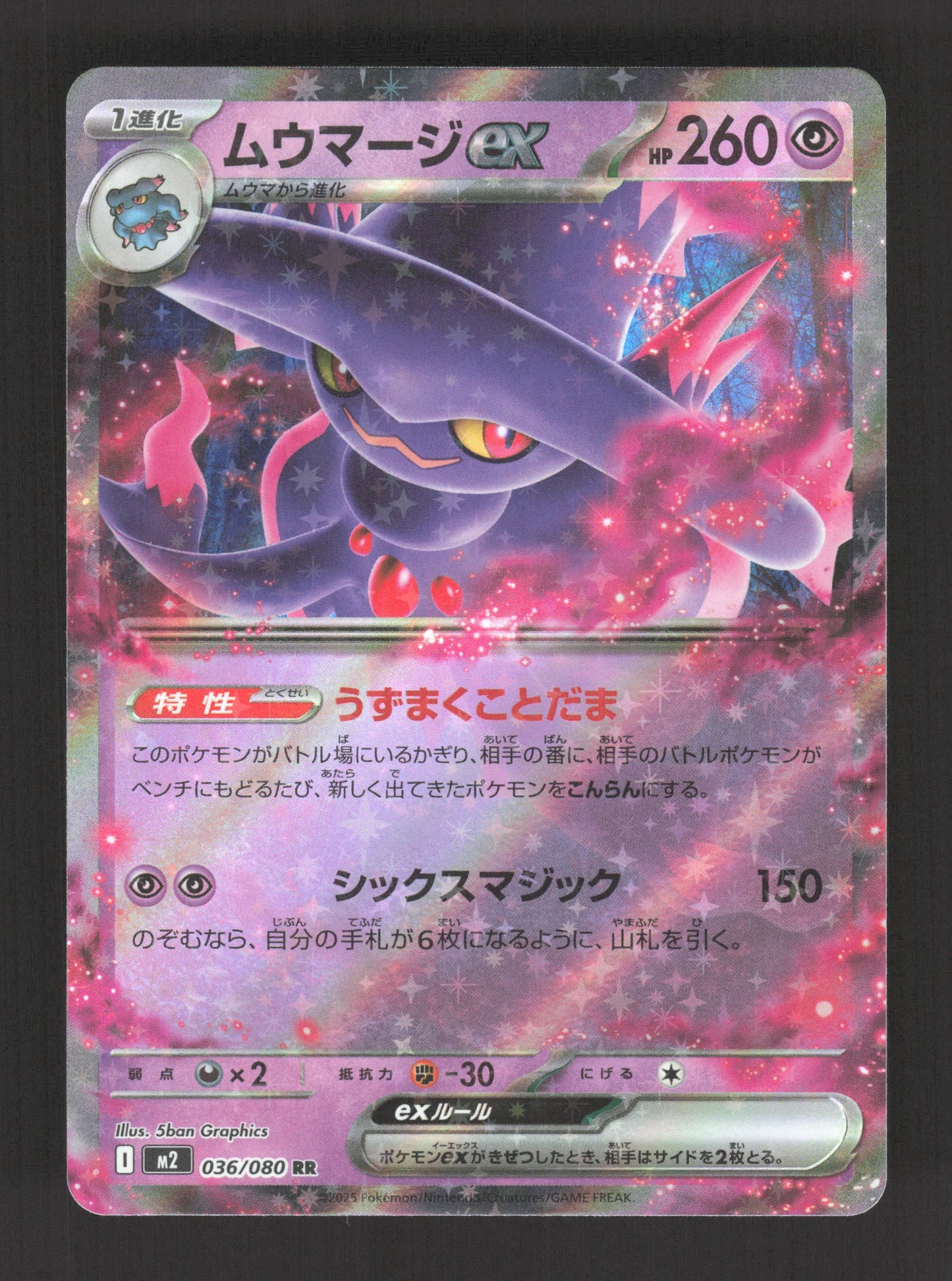 036/080 Magireve EX JP - Inferno X