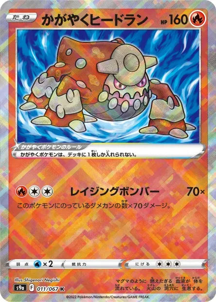 011/067 Heatran RADIEUX JP - Battle Region