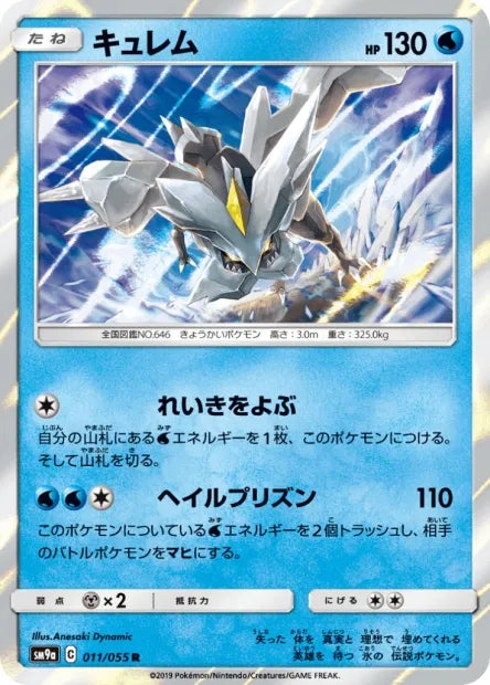 011/055 Kyurem HOLO JP - Night Unison