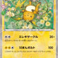 011/032 Raichu REVERSE JP - PokéKyun Collection