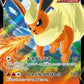 011/069 Pyroli V JP - Eevee Heroes