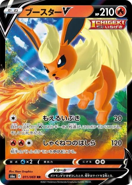 011/069 Pyroli V JP - Eevee Heroes