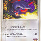 011/019 Drattak RARE JP - Movie Commemoration VS Pack