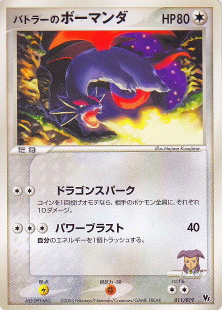 011/019 Drattak RARE JP - Movie Commemoration VS Pack