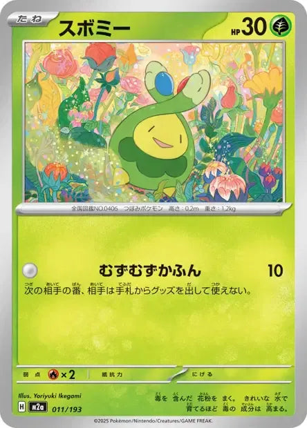 011/193 Rozbouton POKEBALL JP - MEGA Dream ex