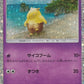 011/032 Soporifik HOLO JP - TCG Classic Blastoise & Suicune ex Deck