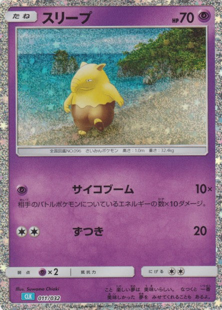 011/032 Soporifik HOLO JP - TCG Classic Blastoise & Suicune ex Deck