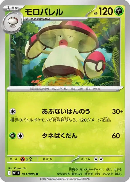 011/086 Gaulet POKEBALL JP - Black Bolt
