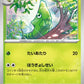 011/165 Chrysacier POKEBALL JP - Pokémon Card 151