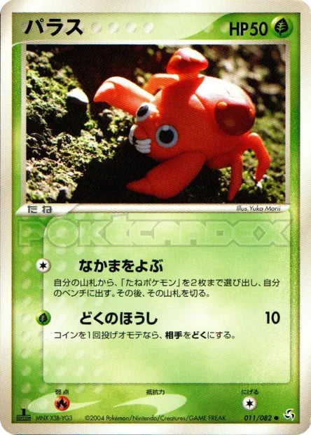 011/082 Paras CO JP - Flight of Legends