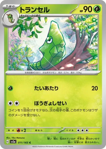 011/165 Chrysacier POKEBALL JP - Pokémon Card 151