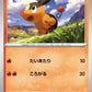 011/086 Gruikui POKEBALL JP - White Flare